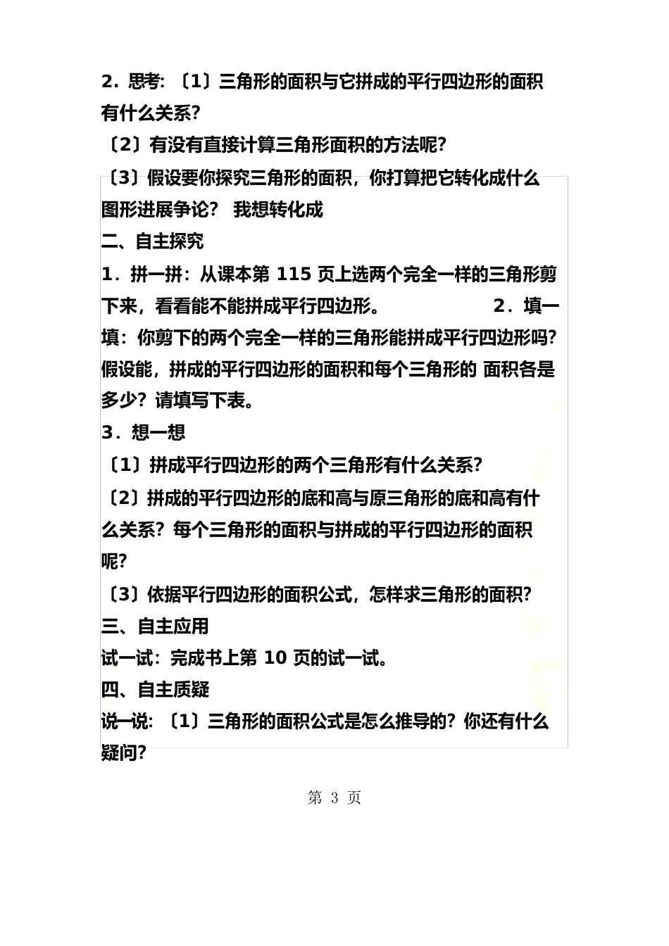 苏教版小学五年级上册数学《三角形面积的计算》教案_第3页