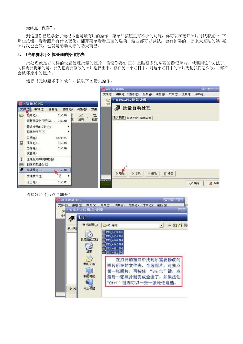 照片处理高手《光影魔术手nEOiMAGING》使用说明_第3页