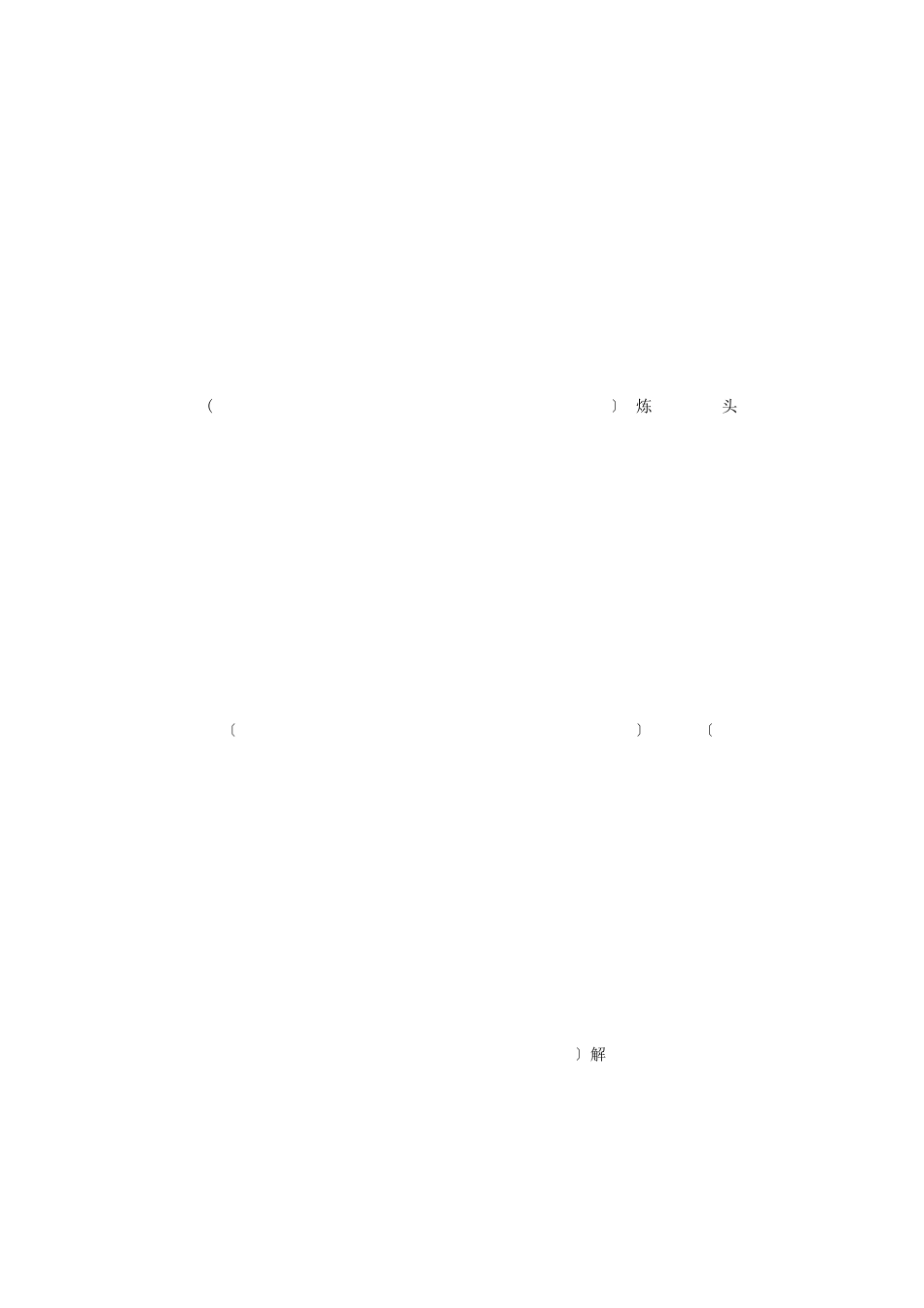 语文人教版六年级下册作业设计_第2页