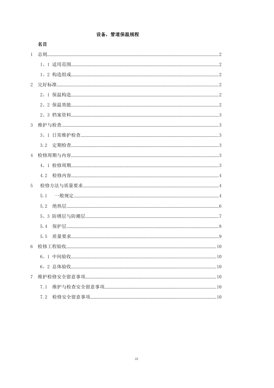 保温标准及规范_第1页