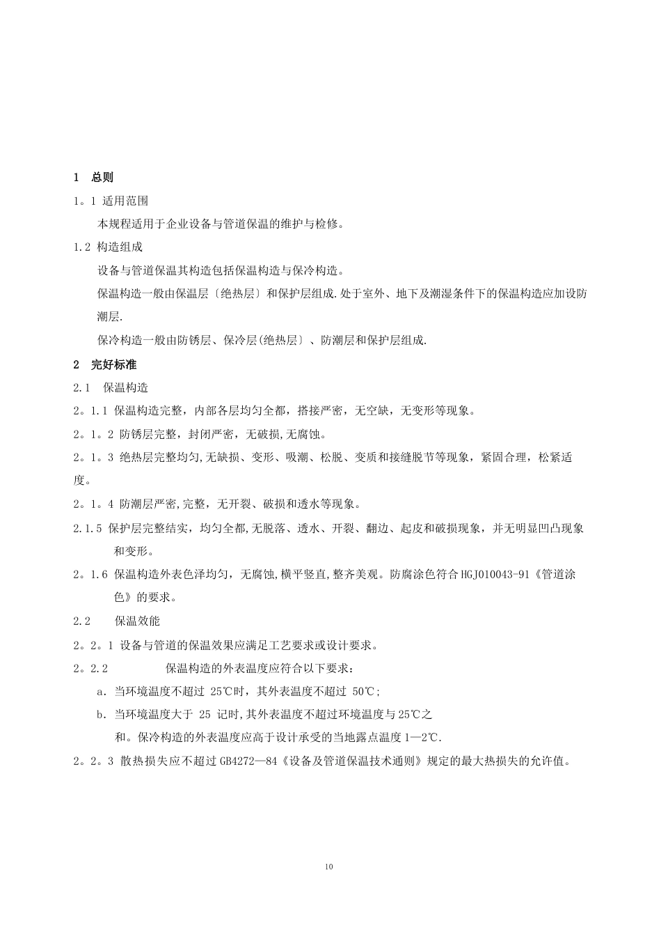 保温标准及规范_第2页