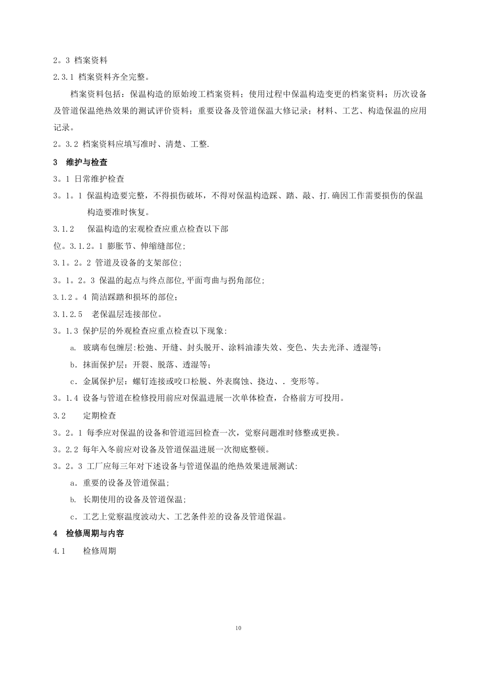保温标准及规范_第3页