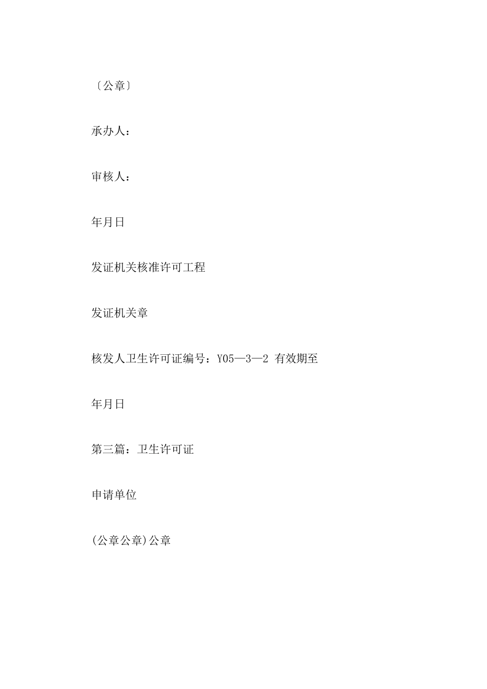 卫生许可证申请书模板卫生许可证申请书_第3页