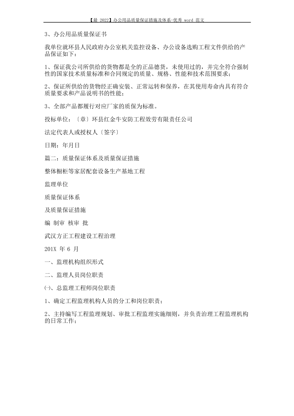 办公用品质量保证措施及体系-范文_第3页
