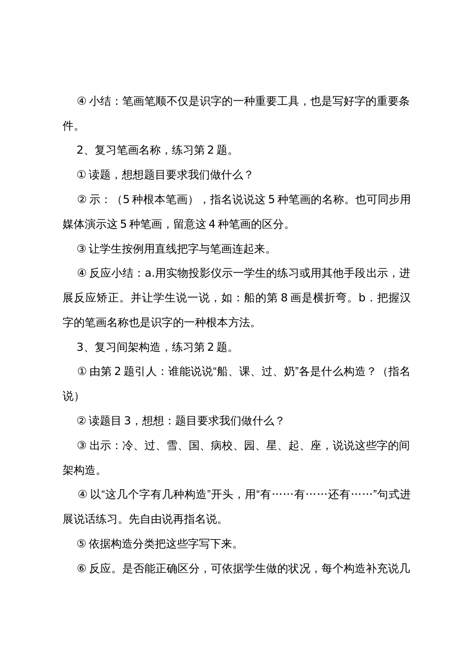 《练习8》教学设计_第3页