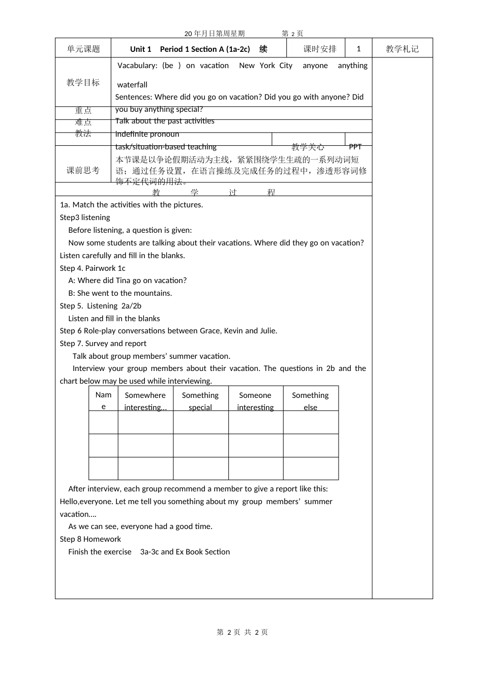 最新人教版八年级英语上册教案(全册)_第2页
