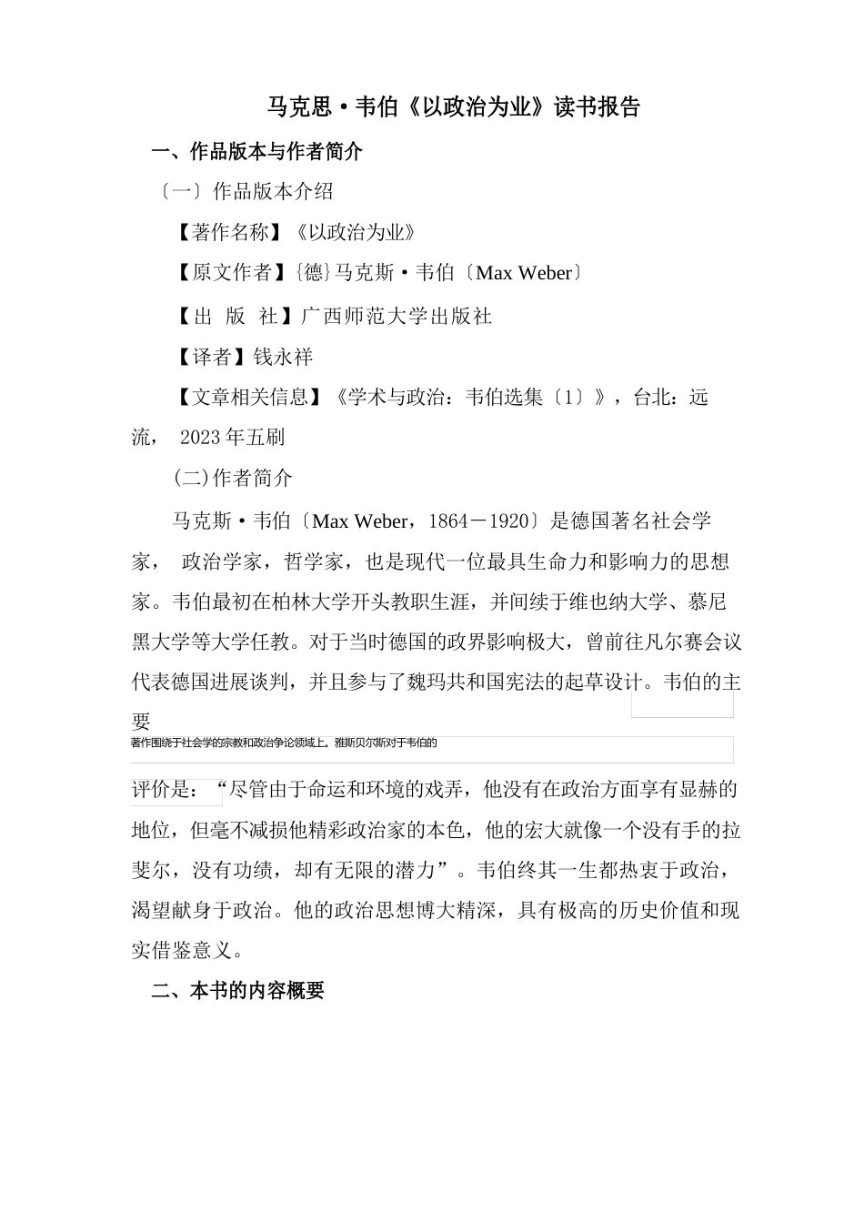 《以政治为业》读书报告_第1页