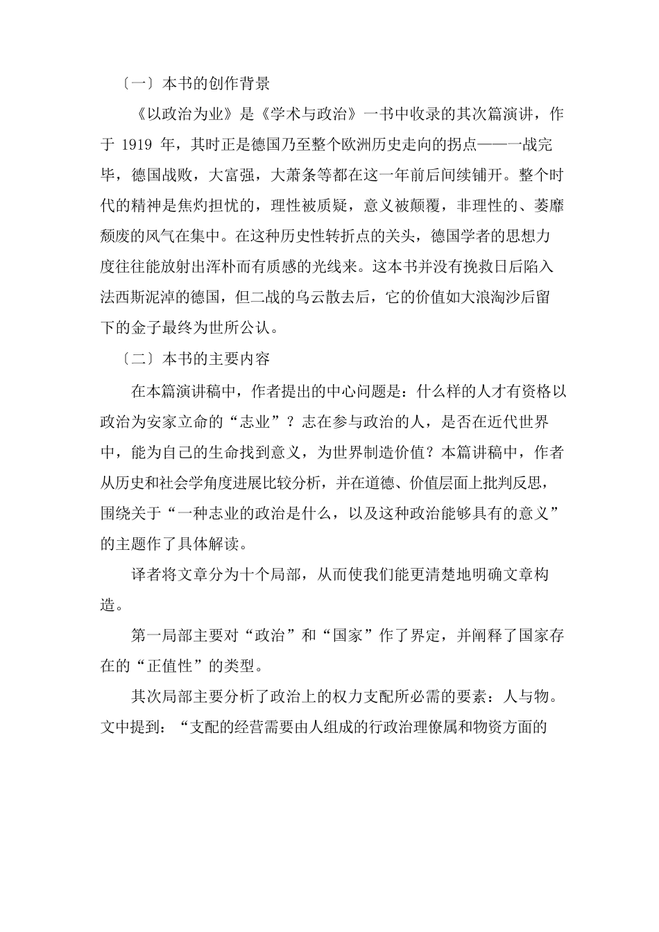 《以政治为业》读书报告_第2页