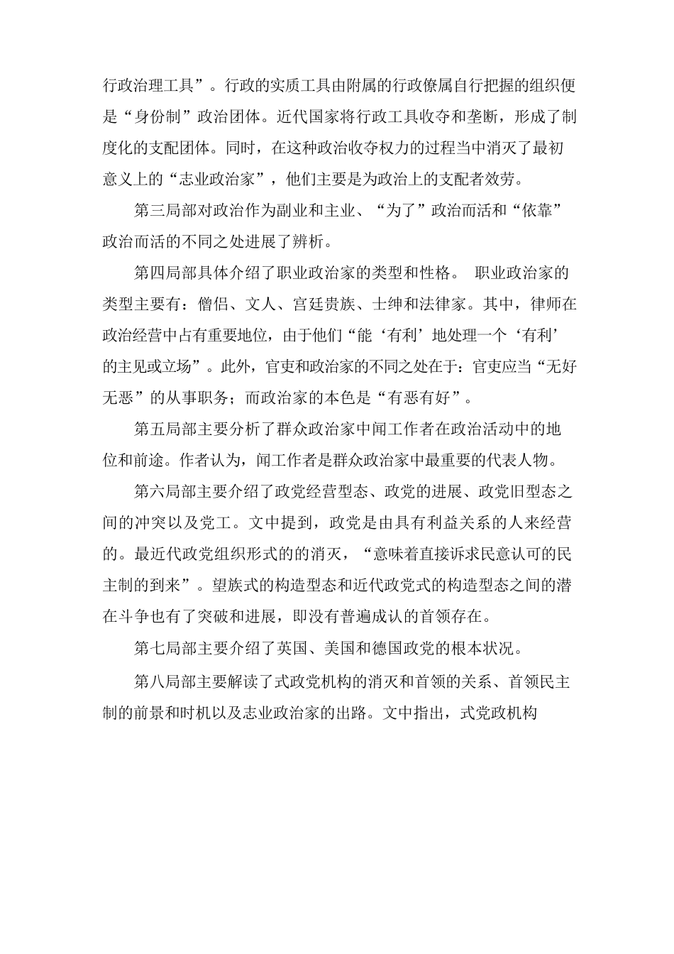 《以政治为业》读书报告_第3页