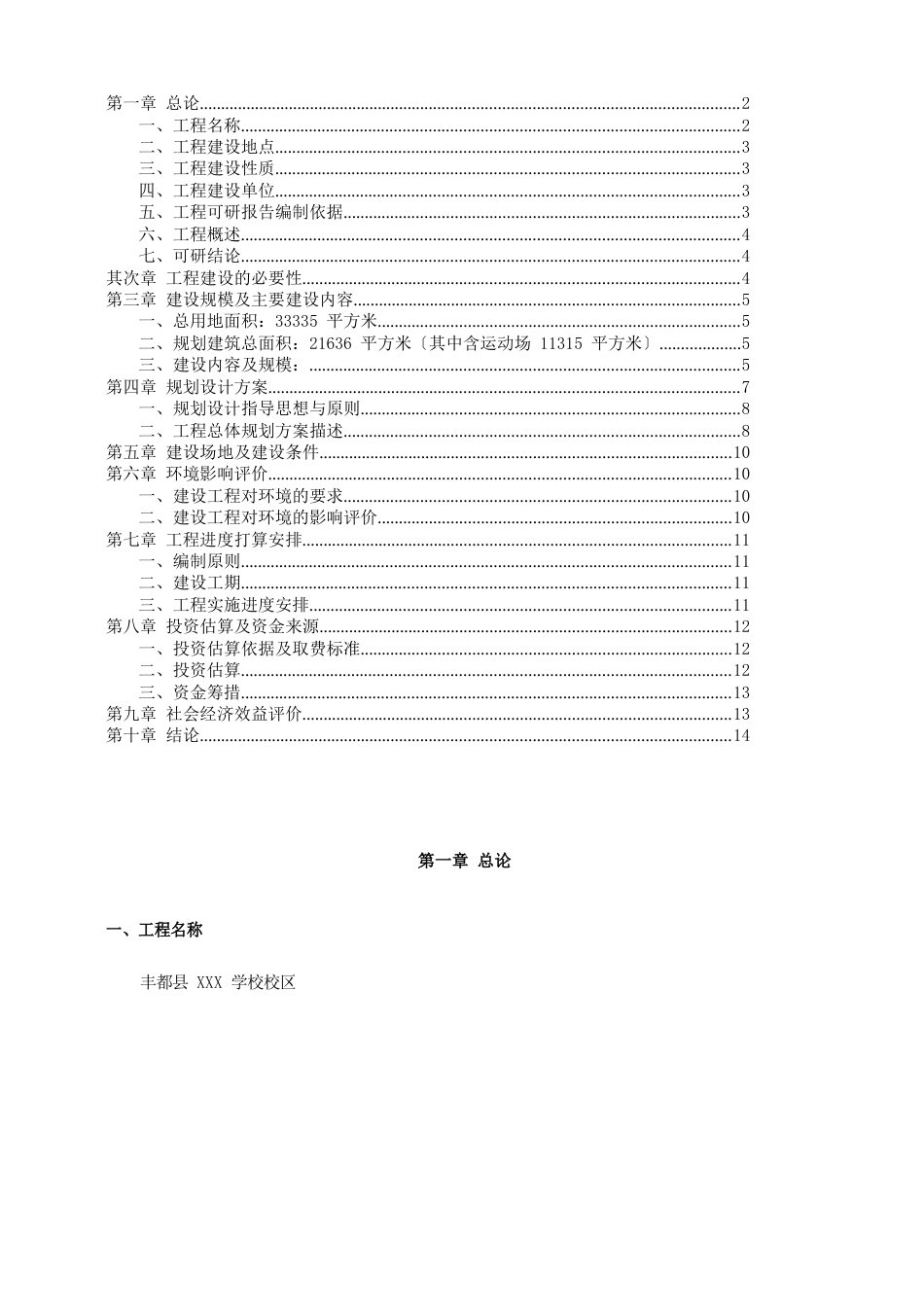 新校区建设可行性研究报告_第2页