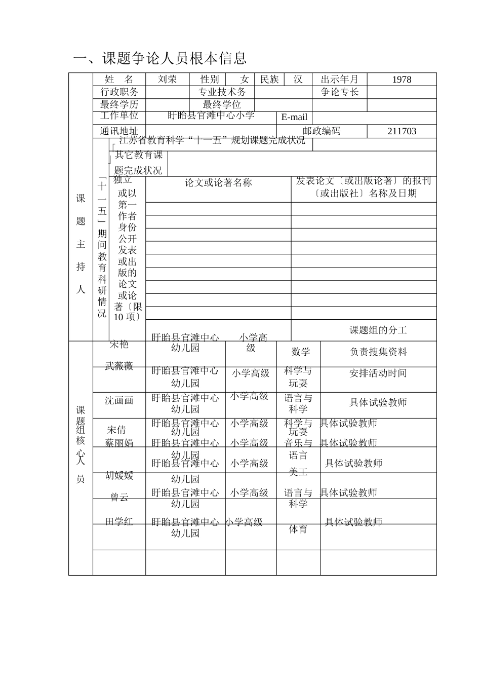 民间游戏课题申报书_第2页