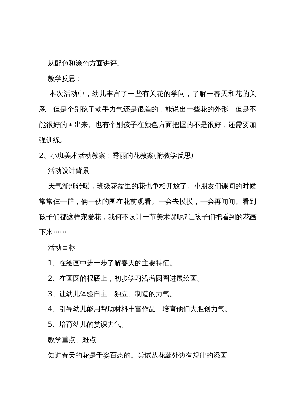 小班艺术美丽的花教案反思_第2页