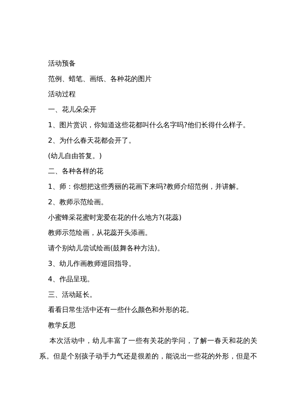 小班艺术美丽的花教案反思_第3页