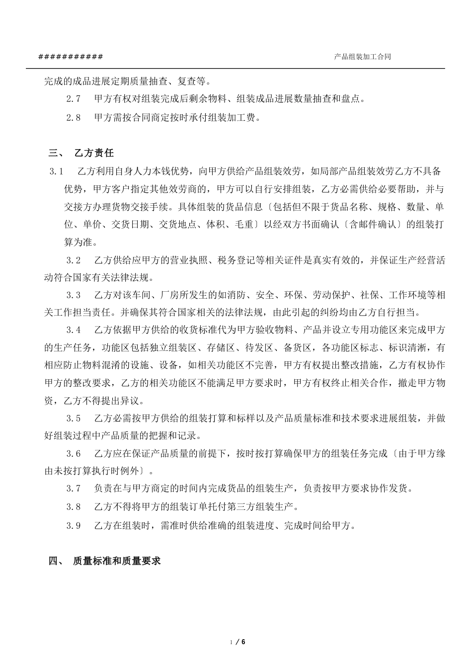 产品组装加工合同_第2页