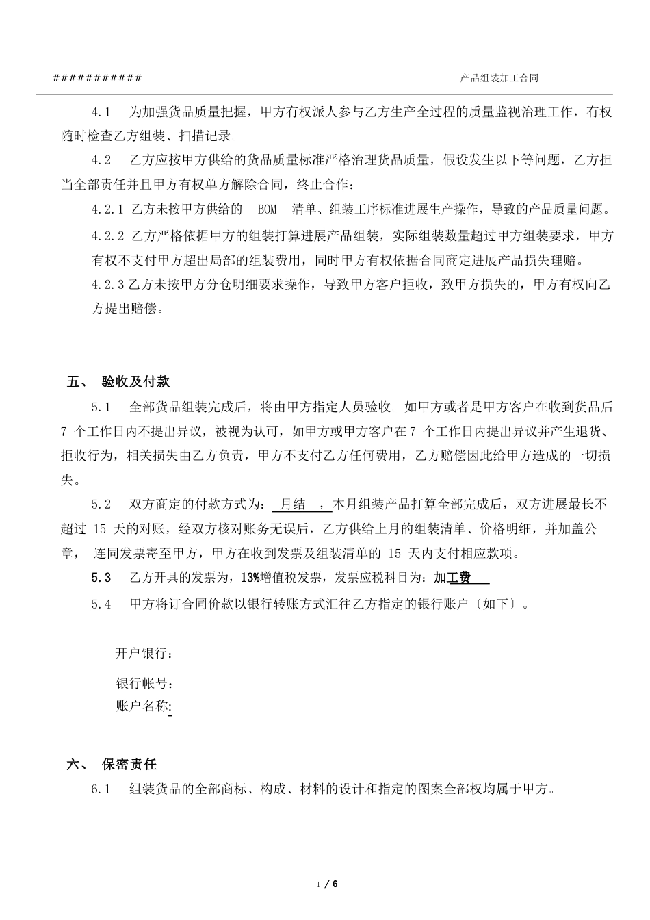 产品组装加工合同_第3页