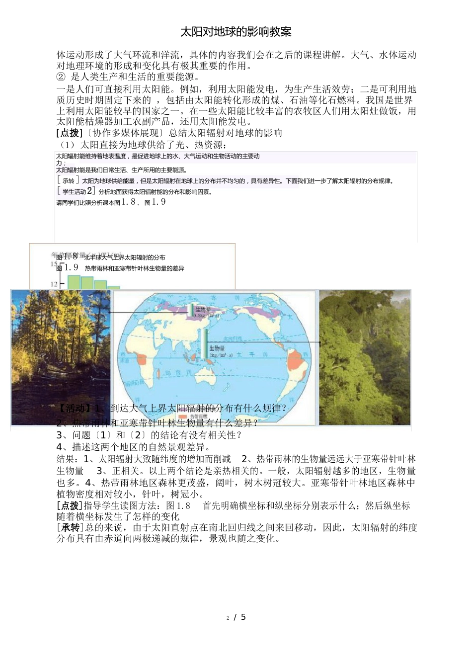 太阳对地球的影响教案_第2页