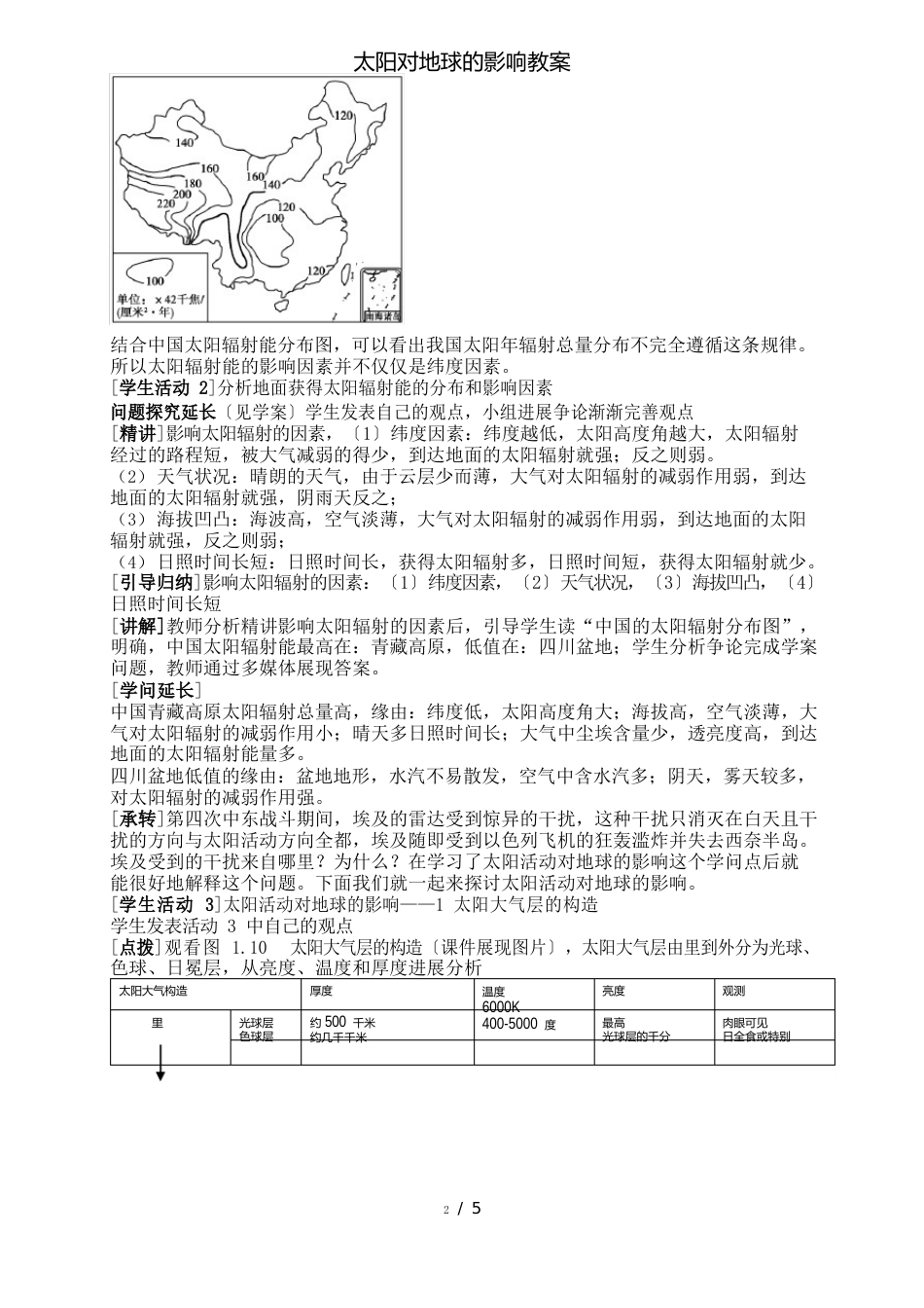 太阳对地球的影响教案_第3页