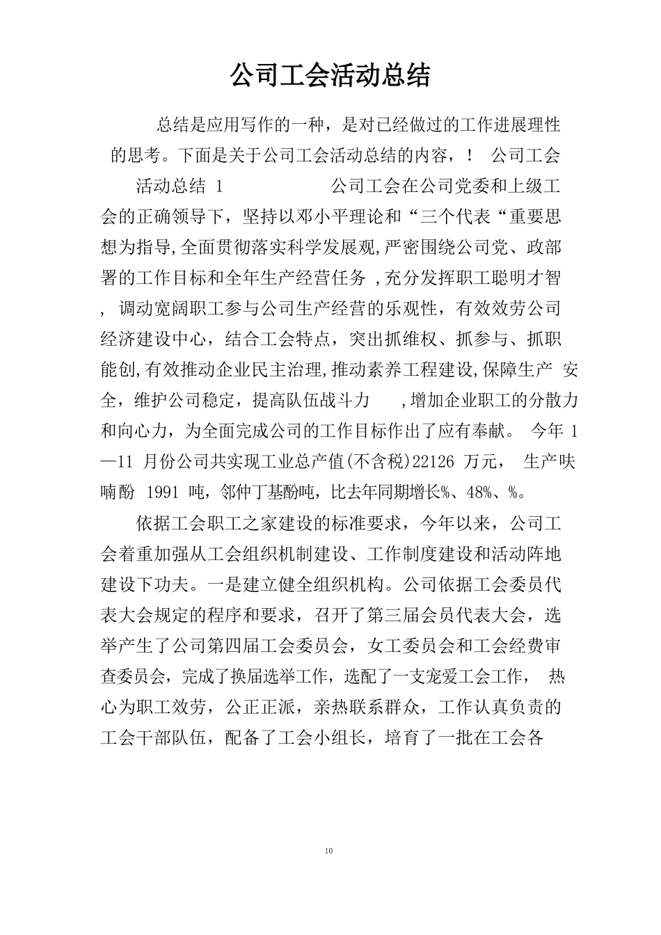 公司工会活动总结_第1页