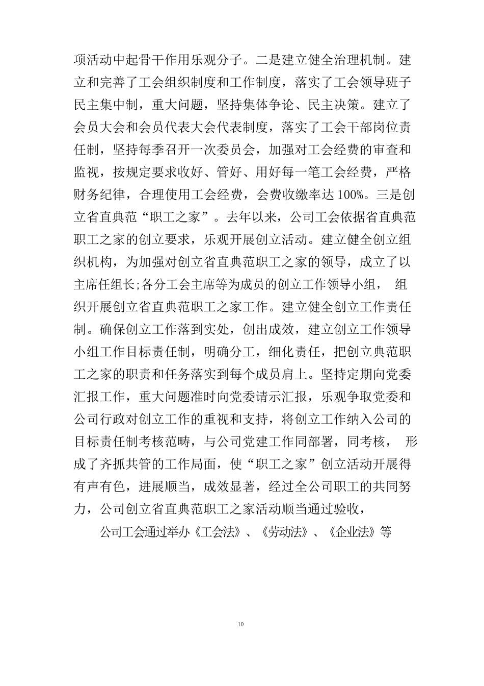 公司工会活动总结_第2页