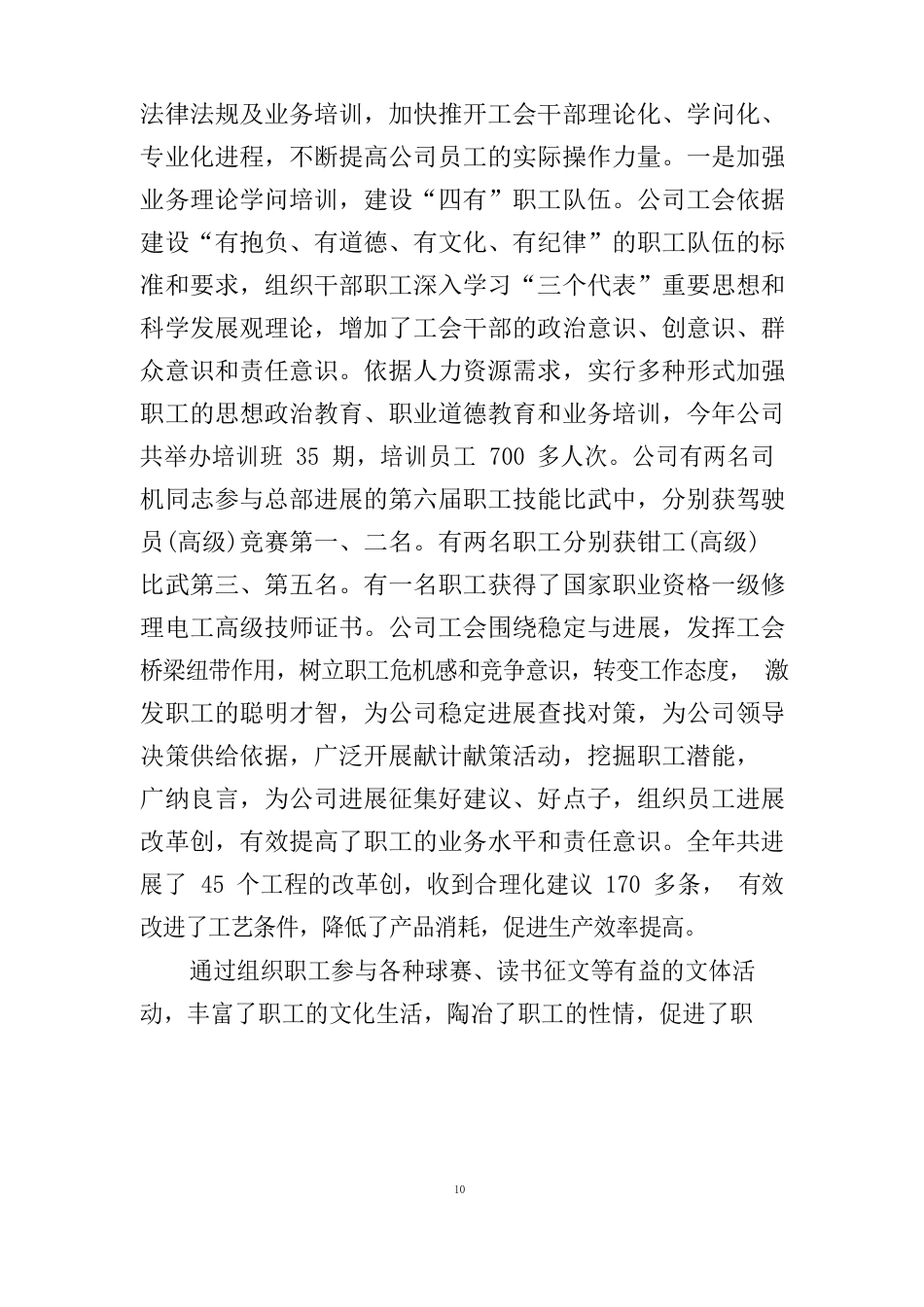 公司工会活动总结_第3页