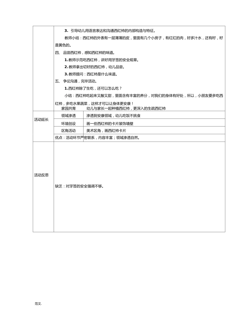 科学活动教学方案_第2页
