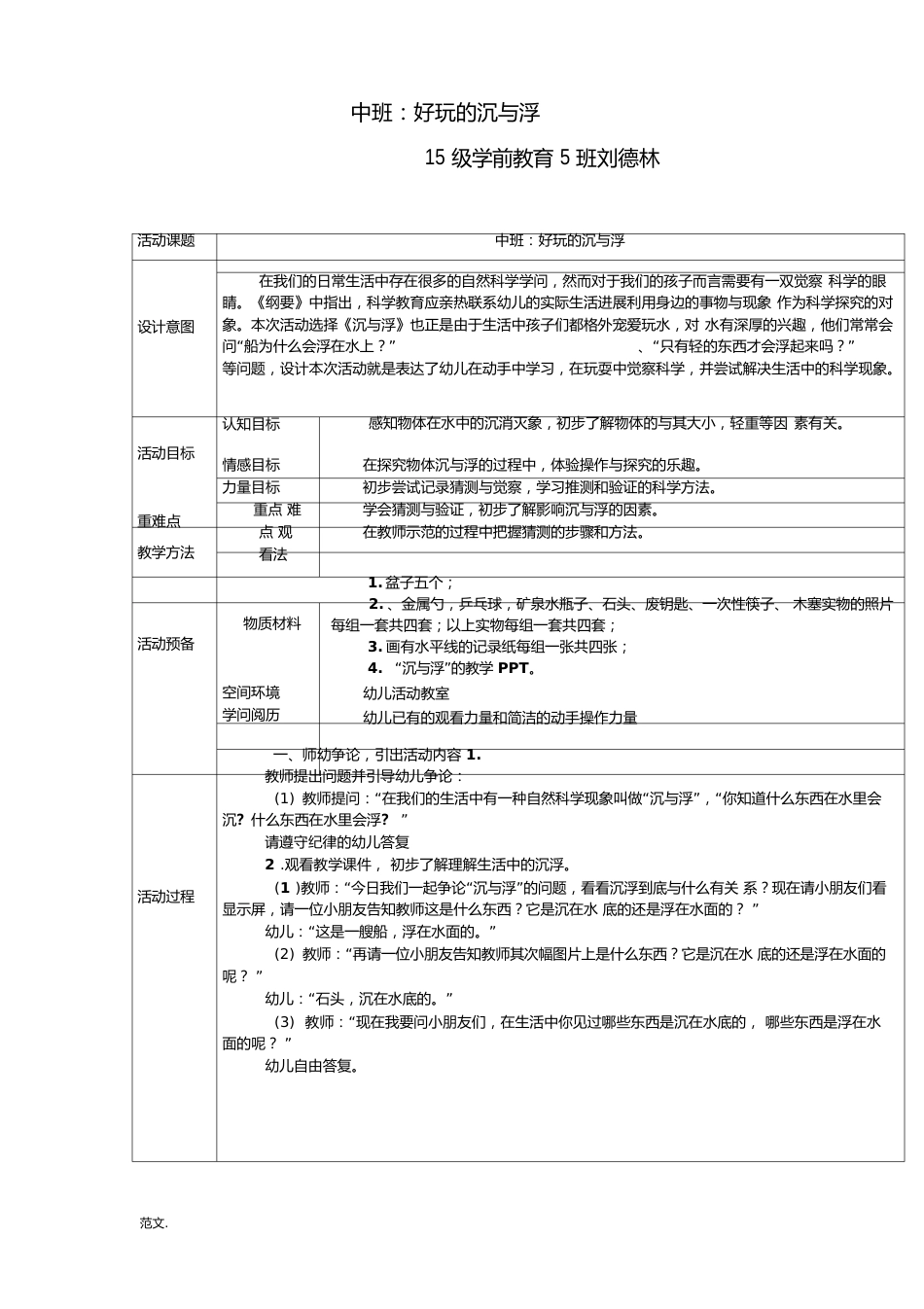 科学活动教学方案_第3页