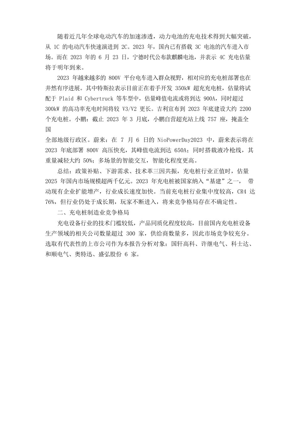 新能源充电桩制造行业调研报告_第3页