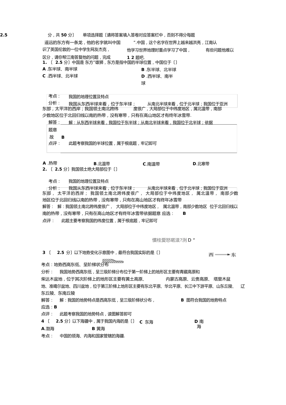 粤教版地理八年级上册期中试题_第1页