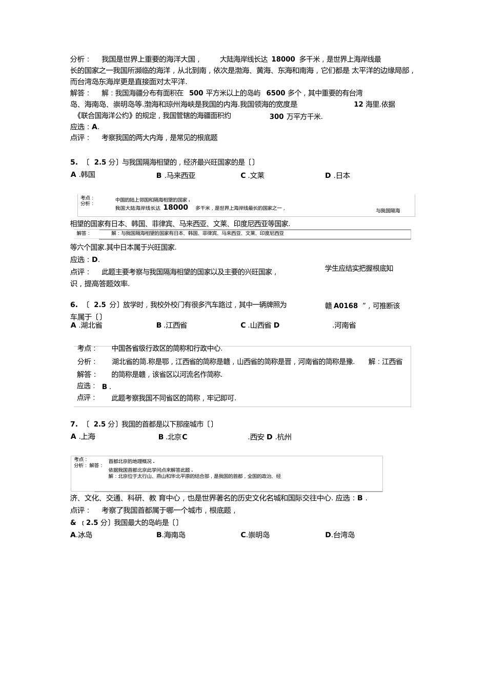 粤教版地理八年级上册期中试题_第2页