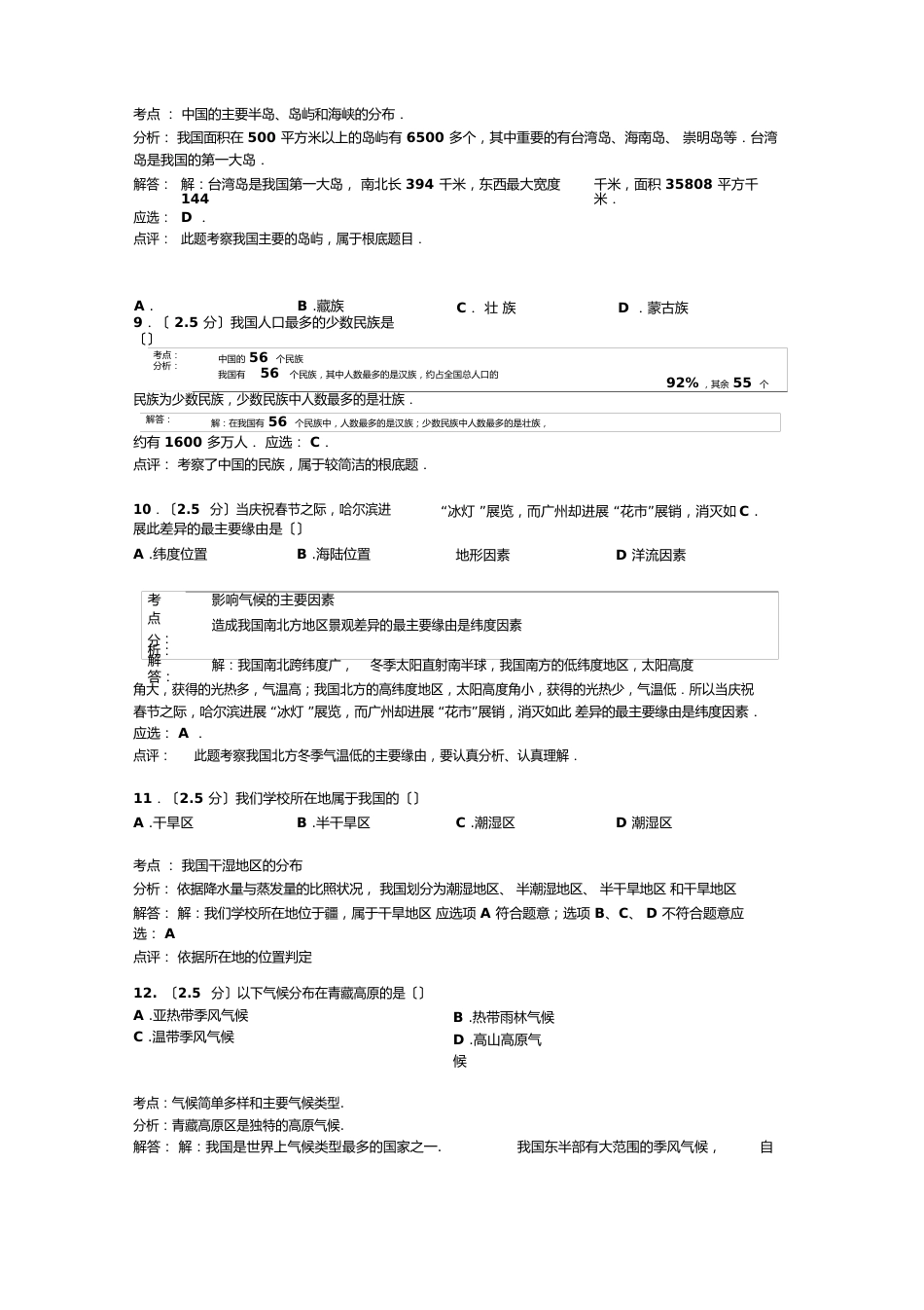 粤教版地理八年级上册期中试题_第3页