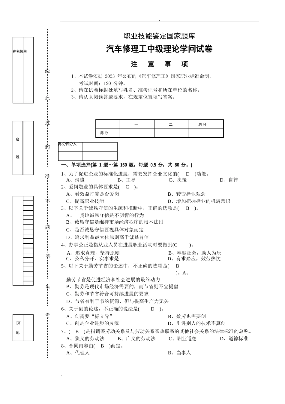 汽车修理工中级理论试卷正文及答案_第1页