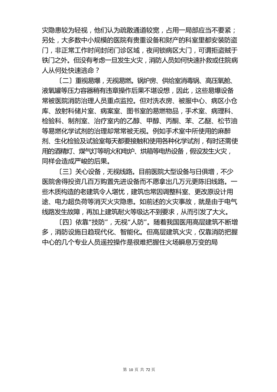 医院管理办法调研报告(多篇)_第2页
