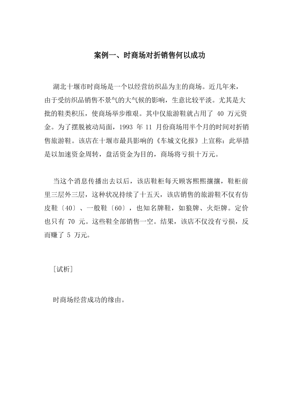 市场营销案例及分析_第1页