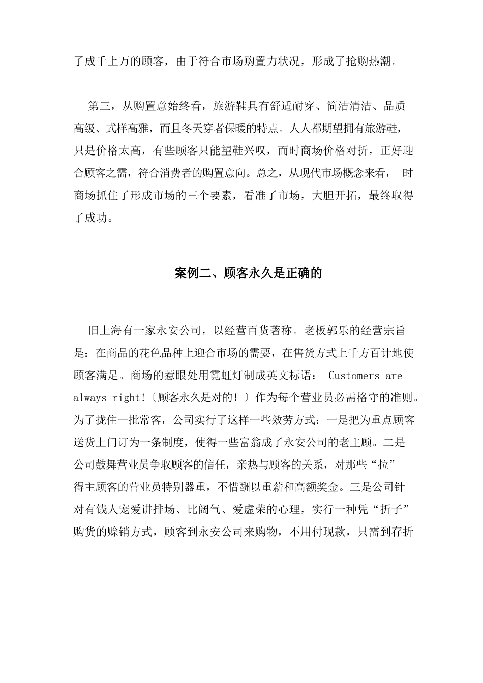 市场营销案例及分析_第3页