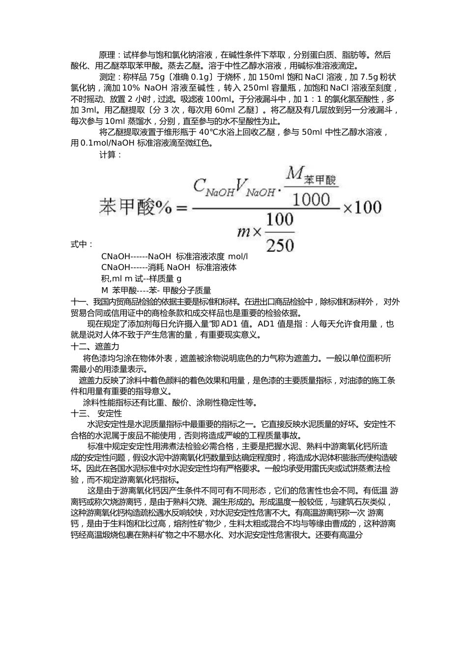 商品理化检验_第2页