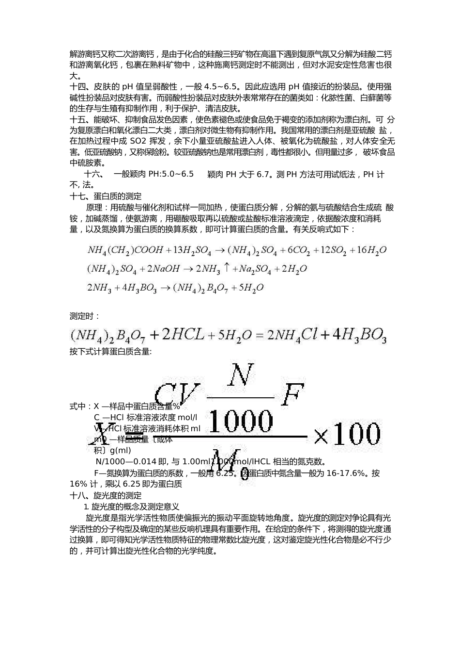 商品理化检验_第3页