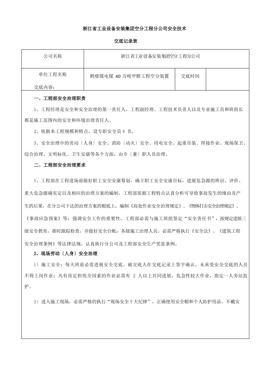 分公司对项目部交底资料_第1页