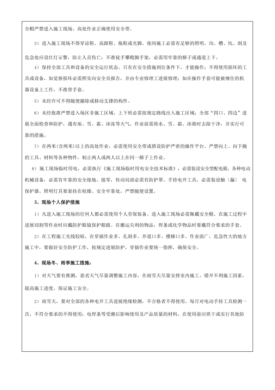 分公司对项目部交底资料_第2页