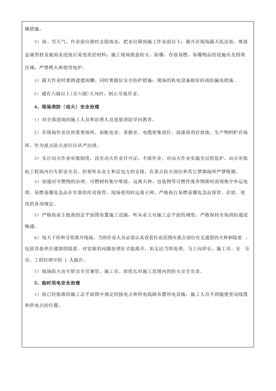 分公司对项目部交底资料_第3页