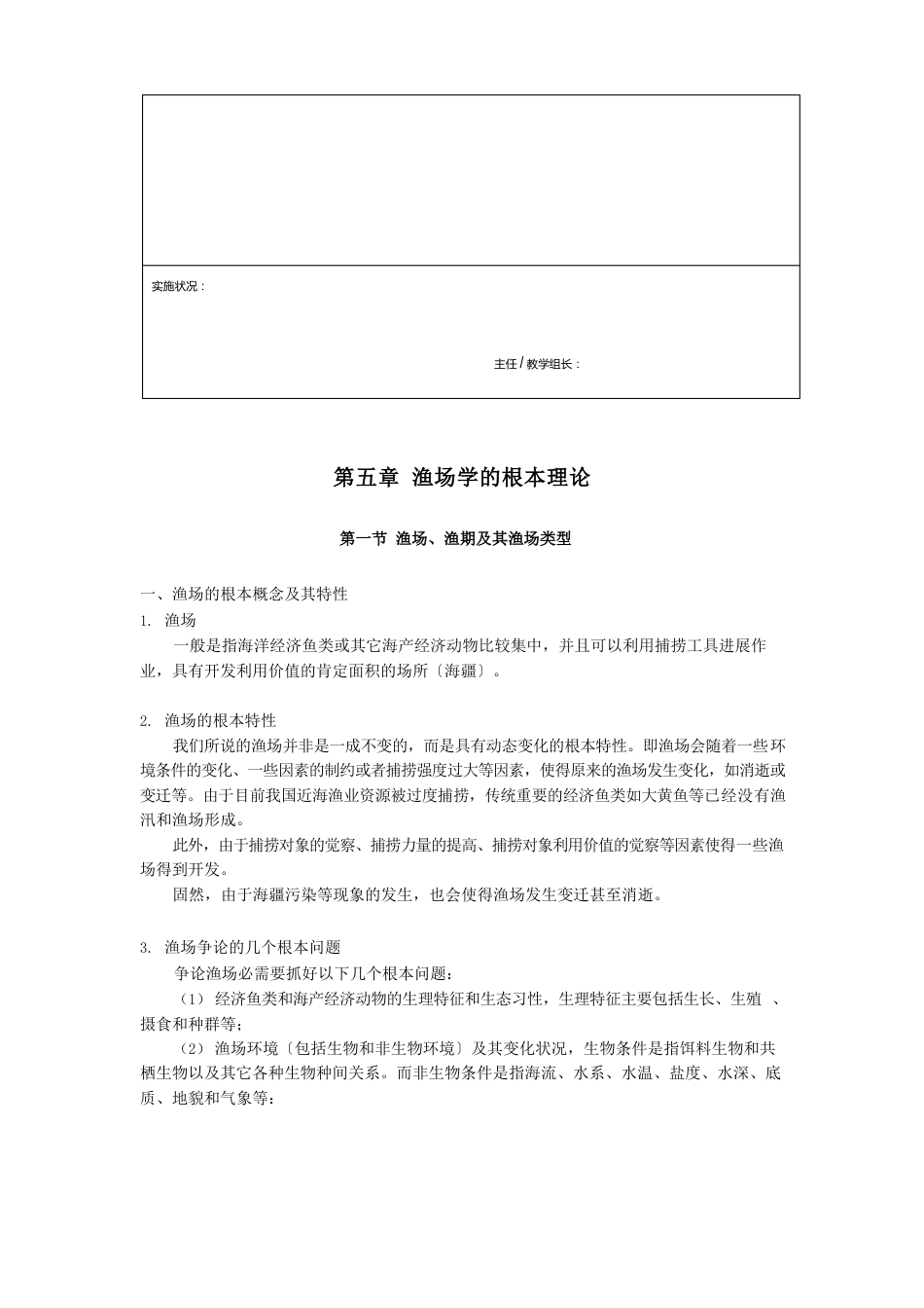 渔业资源与渔场学教案之十_第2页