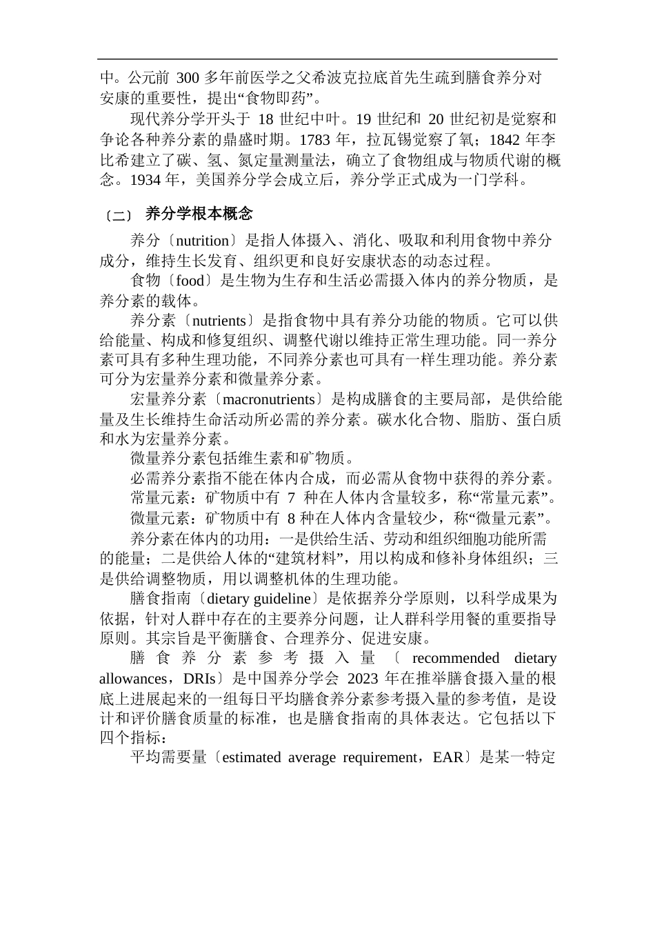 注册营养师第一部分知识要点及重点习题_第2页