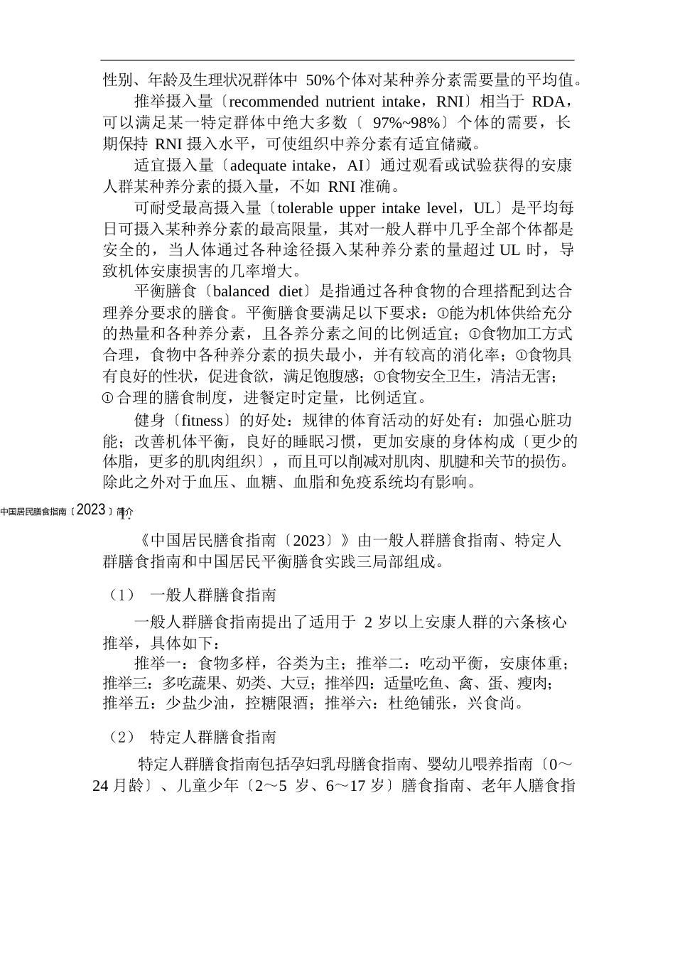 注册营养师第一部分知识要点及重点习题_第3页