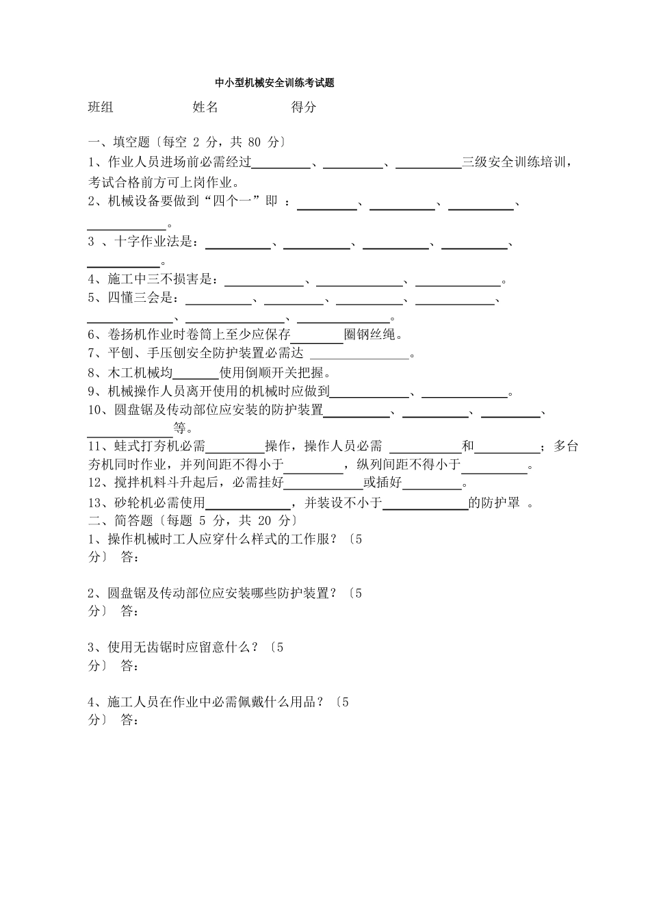 分工种安全教育考试试卷_第1页