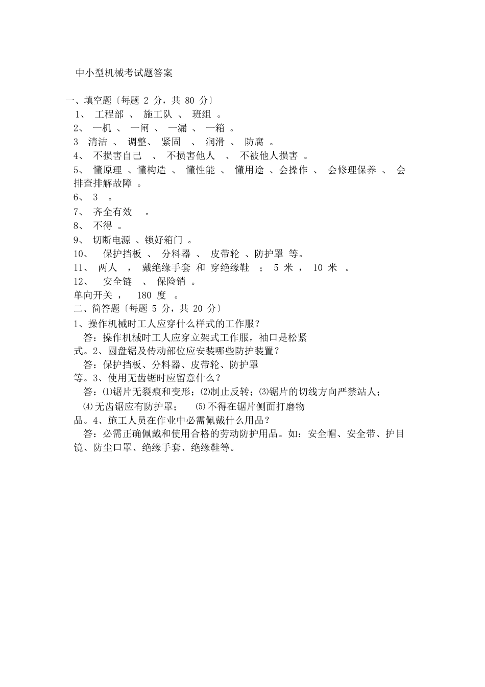 分工种安全教育考试试卷_第2页