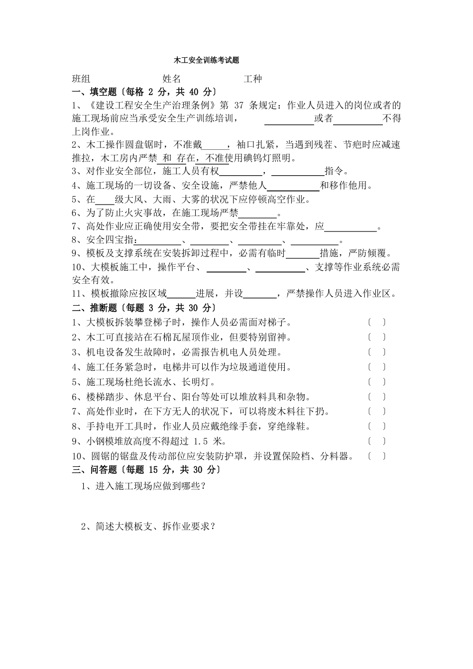 分工种安全教育考试试卷_第3页