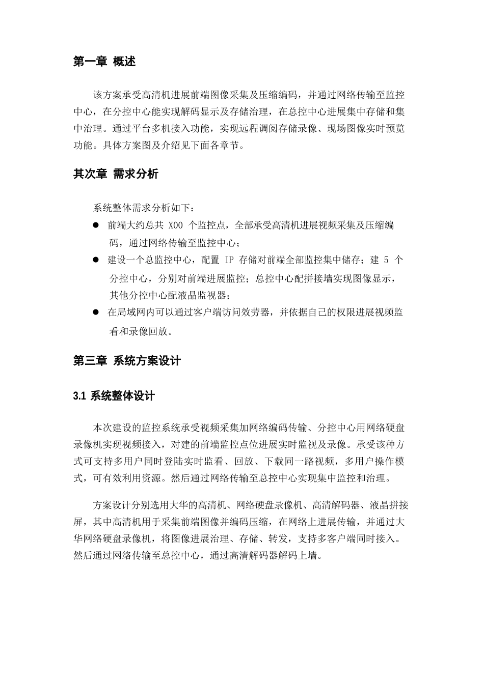 全高清网络监控方案_第1页