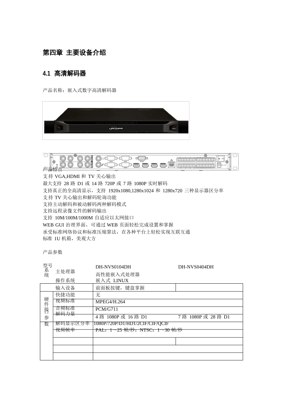 全高清网络监控方案_第3页