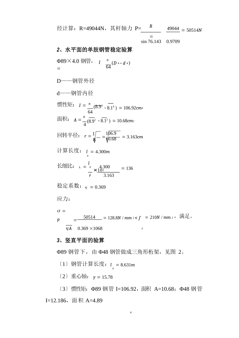 人货电梯附墙方案_第2页