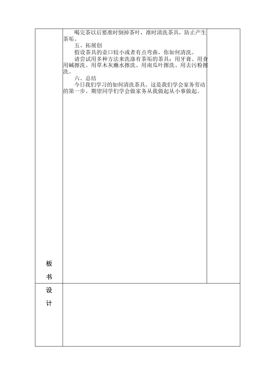 四年级劳动与技术_第3页