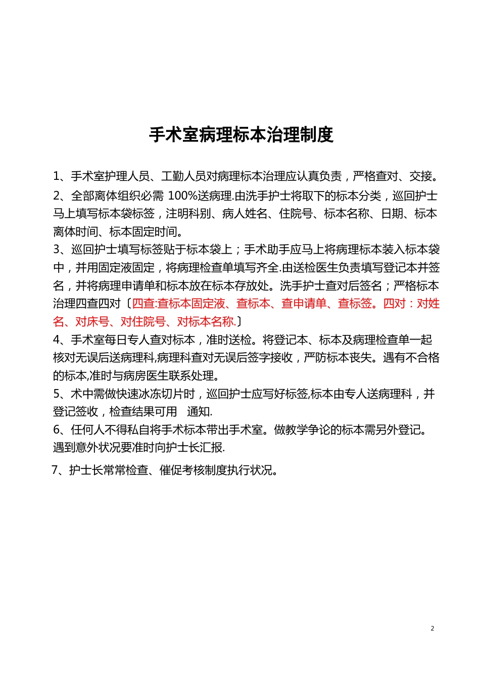 手术室标本管理试卷教案_第1页